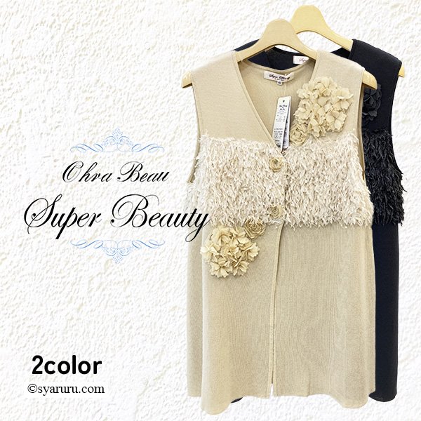 画像1: 【SuperBeauty 2025秋冬 クーポン＆POINT可】前立て立体モチーフ使いニットジレ (1)