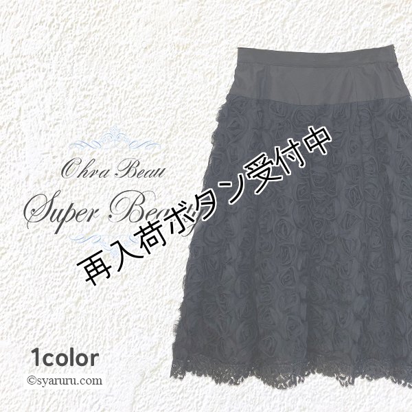 画像1: 【《30%OFF！》SuperBeauty 2025秋冬】フラワーモチーフ使い×タフタ素材スカート (1)