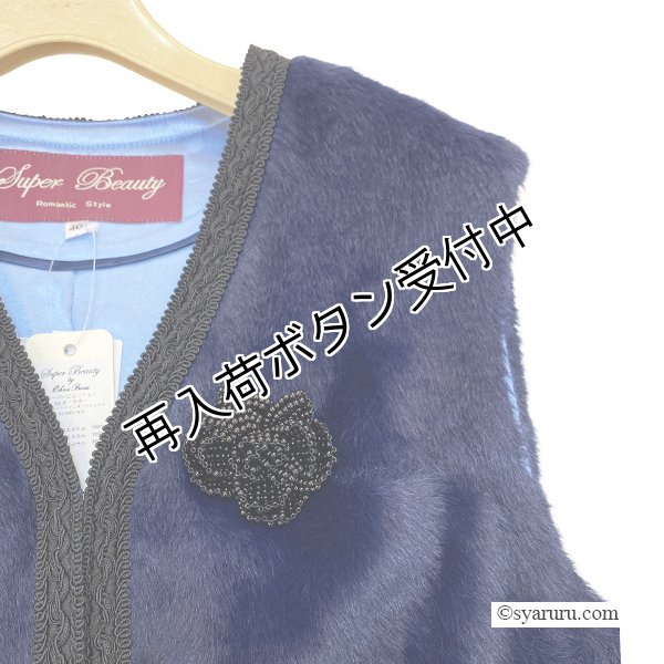 画像7: 【《30%OFF！》SuperBeauty 2025秋冬】起毛素材切替ロングジレ (7)