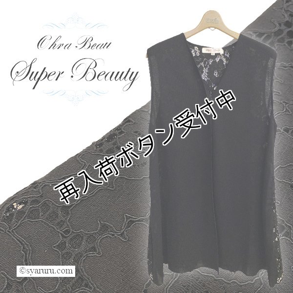 画像1: 【SuperBeauty  】後身頃レース切替ニットジレ (1)