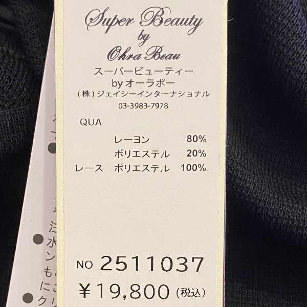 画像8: 【SuperBeauty  】後身頃レース切替ニットジレ (8)