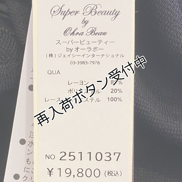 画像8: 【SuperBeauty  】後身頃レース切替ニットジレ (8)