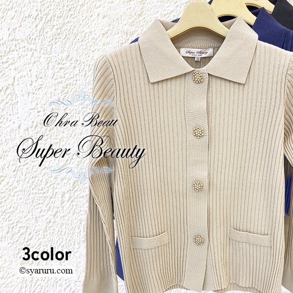 画像1: 【SuperBeauty 2025秋冬 クーポン＆POINT可】襟付きリブ編みニットガーディガン (1)