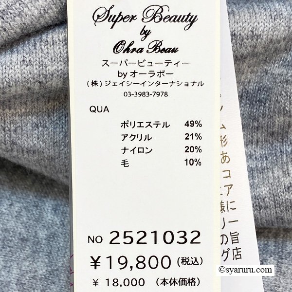 画像18: 【新作 SuperBeauty 2025秋冬 クーポン＆POINT可】胸元Paris刺繍入りフリルデザインセーター (18)