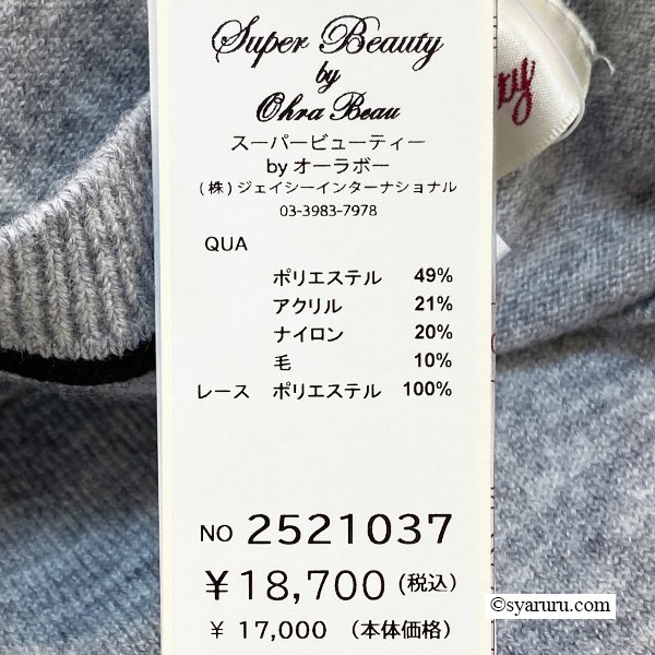 画像13: 【新作 SuperBeauty 2025秋冬 クーポン＆POINT可】花レース使い配色セーター (13)