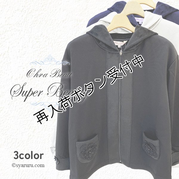 画像1: 【《半額以下！》SuperBeauty 2025秋冬】●裏起毛素材使いパーカー (1)