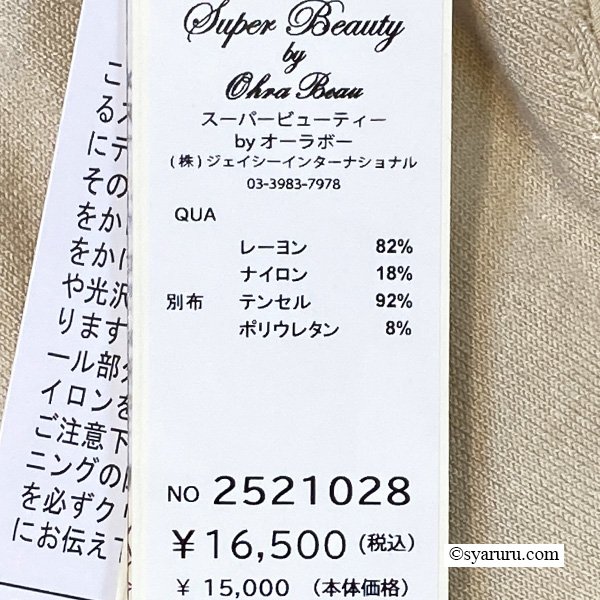 画像12: 【SuperBeauty 2025秋冬 クーポン＆POINT可】Paris刺しゅう入りハイネックセーター (12)