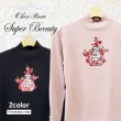画像1: 【SuperBeauty 2025秋冬 クーポン＆POINT可】香水瓶刺繍ハイネックセーター (1)