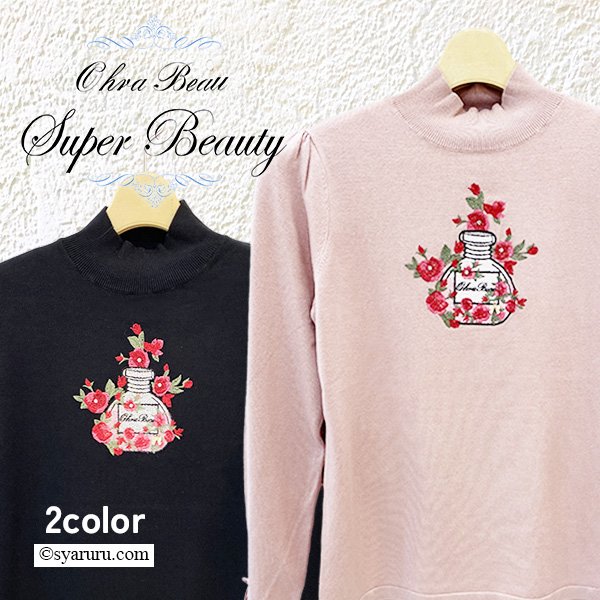 画像1: 【SuperBeauty 2025秋冬 クーポン＆POINT可】香水瓶刺繍ハイネックセーター (1)
