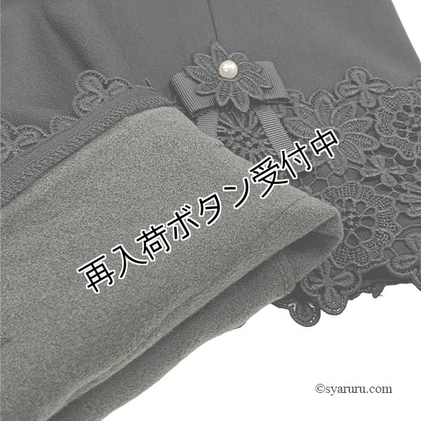 画像6: 【《半額以下！》SuperBeauty 2025秋冬】裾レース×リボン使い裏起毛パンツ (6)