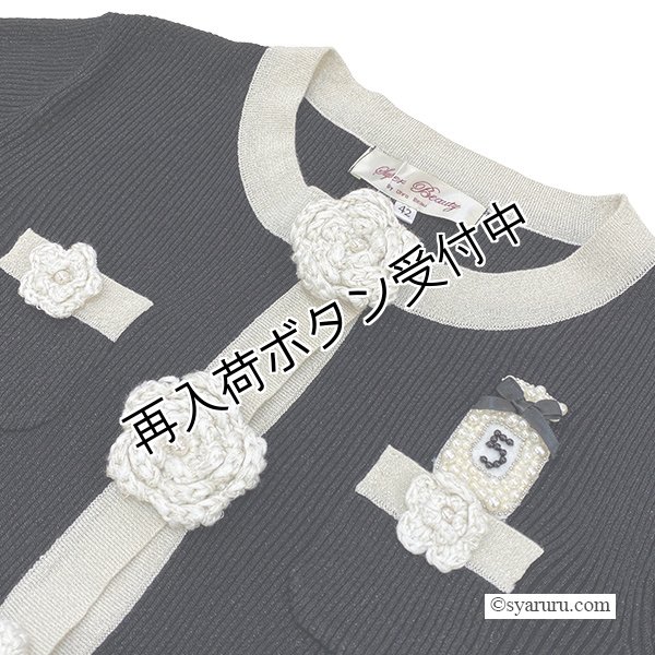 画像8: 【 OUTLET SALE 《半額以下+クーポン＋POINT！》SuperBeauty 】 ラメ入り配色デザイン花モチーフ付ニットアンサンブル (8)