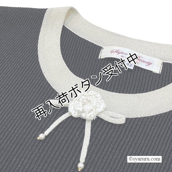 画像7: 【 OUTLET SALE 《半額以下+クーポン＋POINT！》SuperBeauty 】 ラメ入り配色デザイン花モチーフ付ニットアンサンブル (7)