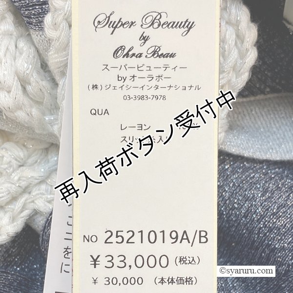 画像17: 【 OUTLET SALE 《半額以下+クーポン＋POINT！》SuperBeauty 】 ラメ入り配色デザイン花モチーフ付ニットアンサンブル (17)
