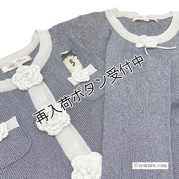 画像12: 【 OUTLET SALE 《半額以下+クーポン＋POINT！》SuperBeauty 】 ラメ入り配色デザイン花モチーフ付ニットアンサンブル (12)