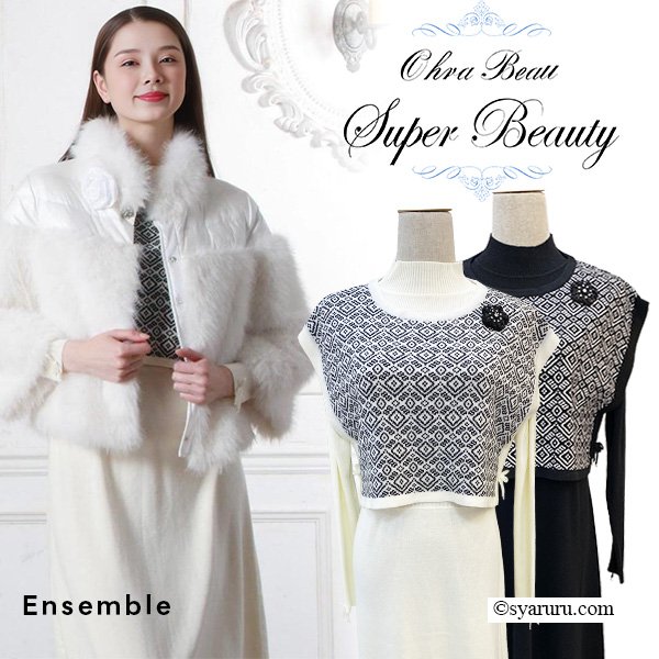 画像1: 【新作 SuperBeauty 2025秋冬 クーポン＆POINT可】ジャガード編みニットベスト×ニットOPアンサンブルワンピース (1)