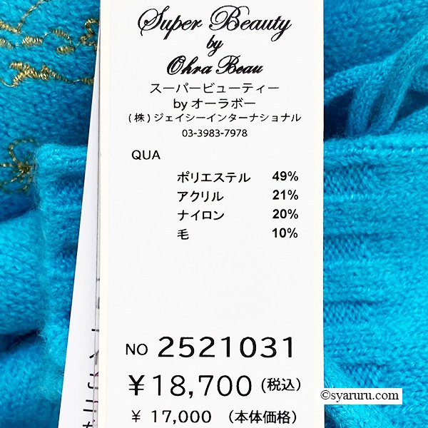 画像16: 【新作 SuperBeauty 2025秋冬 クーポン＆POINT可】胸元刺繍入りハイネックセーター (16)