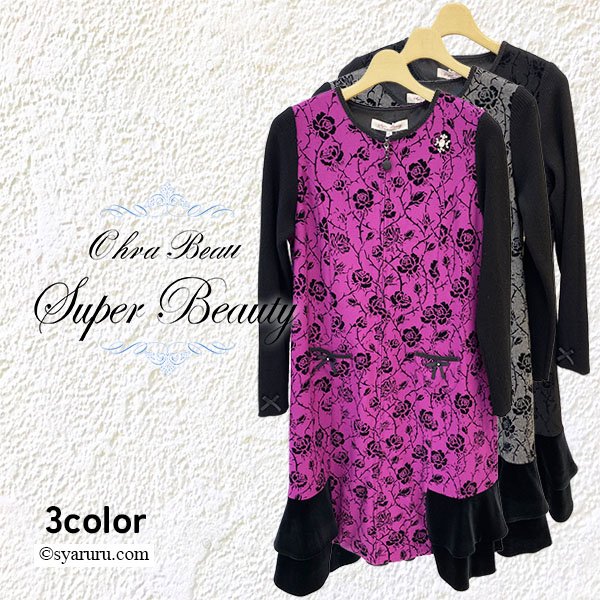 画像1: 【新作 SuperBeauty 2025秋冬 クーポン＆POINT可】裾フリルデザインフロッキープリント前あきワンピース (1)