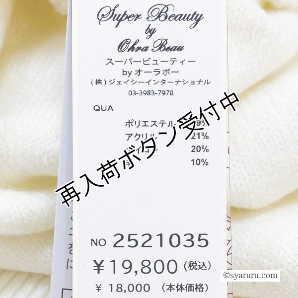 画像11: 【《30%OFF！》SuperBeauty 2025秋冬】胸元花モチーフ付ニットプルオーバー (11)