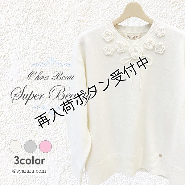 画像1: 【《30%OFF！》SuperBeauty 2025秋冬】胸元花モチーフ付ニットプルオーバー (1)