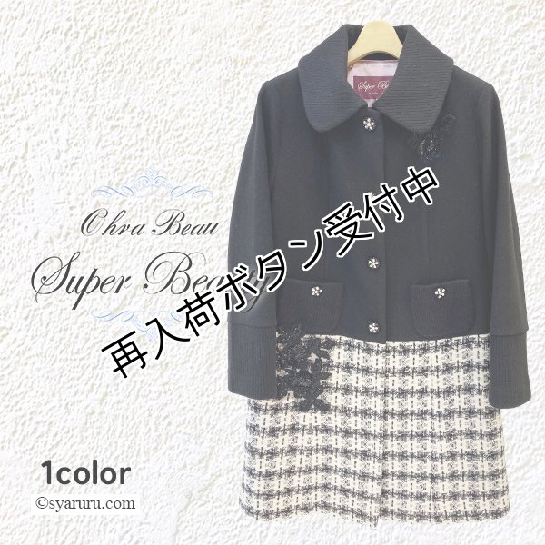 画像1: 【今週の追加 《半額以下+クーポン＋POINT！》SuperBeauty 】ツイードチェック切替コート (1)