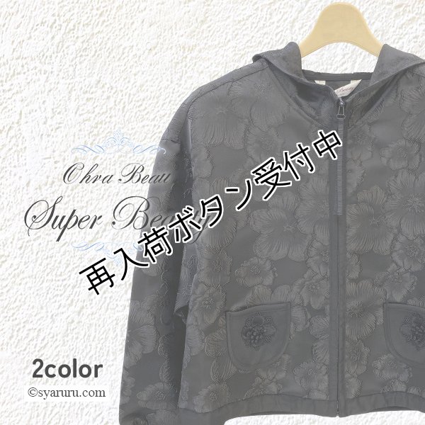 画像1: 【《半額以下！》SuperBeauty 2025秋冬】●大花ジャガード織使いジャケット (1)