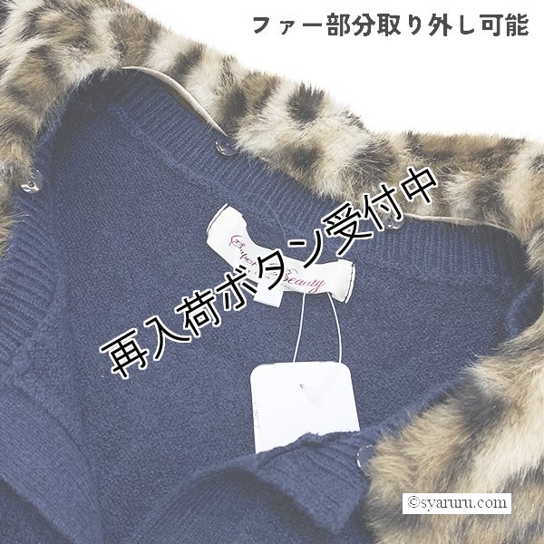 画像5: 【《半額以下！》SuperBeauty 2025秋冬】胸元刺繍入りアニマルファー襟ニットカーディガン (5)
