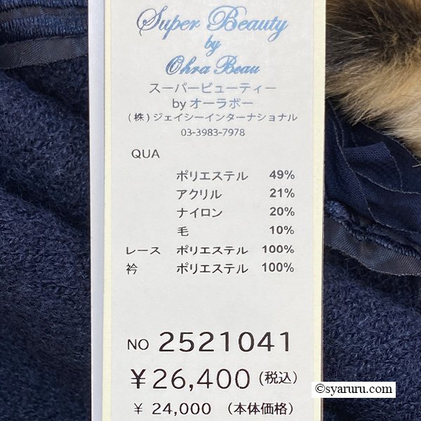 画像12: 【《30%OFF！》SuperBeauty 2025秋冬】胸元刺繍入りアニマルファー襟ニットカーディガン (12)