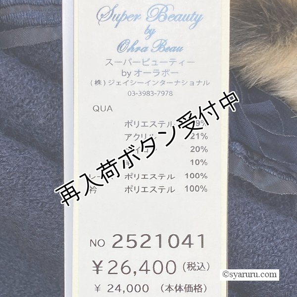 画像12: 【《半額以下！》SuperBeauty 2025秋冬】胸元刺繍入りアニマルファー襟ニットカーディガン (12)