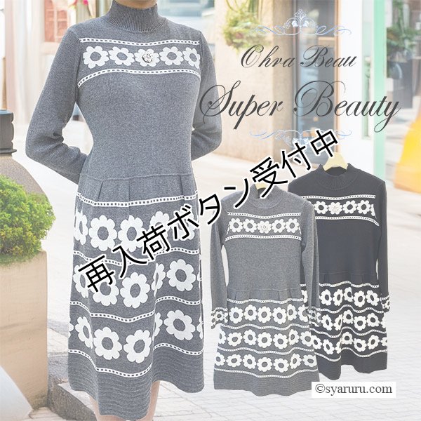 画像1: 【 OUTLET SALE 《半額以下+クーポン＋POINT！》SuperBeauty 】 花柄ジャガード編みニットワンピース (1)