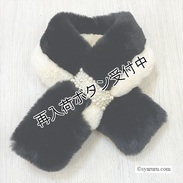 画像2: 【あわせて買うと便利】モノトーンパールエレガンスファーマフラー (2)