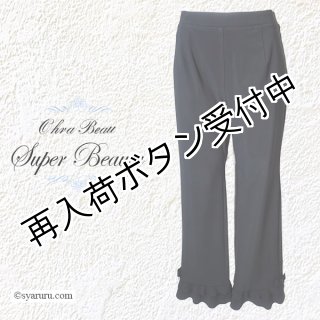 パンツ - シャルルドットコム