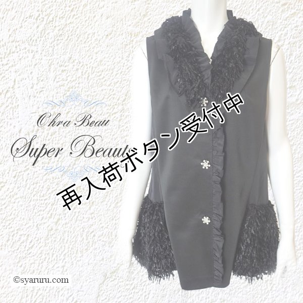 画像1: 【今週の追加 《半額以下+クーポン＋POINT！》SuperBeauty 】フリル衿デザインジレ (1)