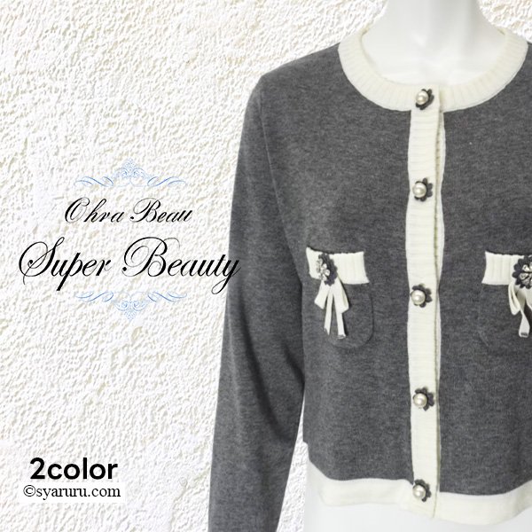 画像1: 【《30%OFF！》SuperBeauty 2025秋冬】配色ノーカラーニットカーディガン (1)