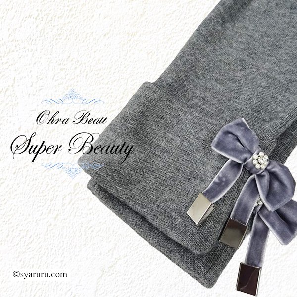 画像1: 【《30%OFF！》SuperBeauty 2025秋冬】裾ベロアリボン付きスキニーニットパンツ (1)