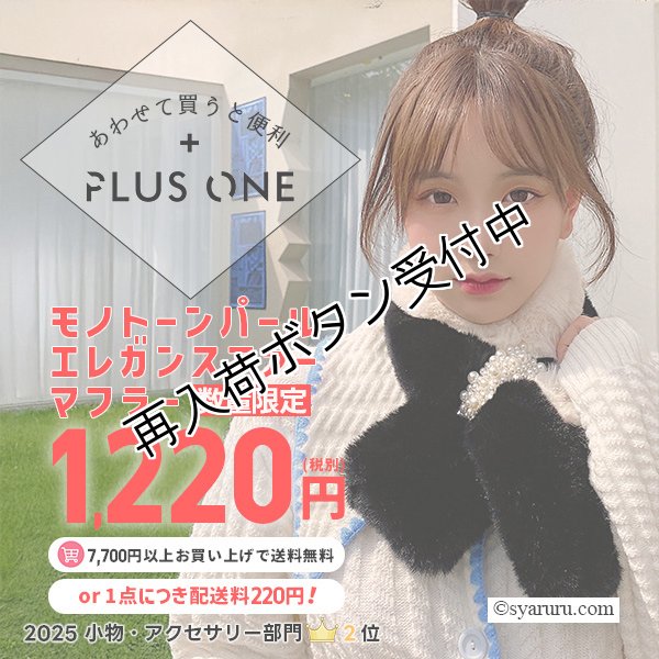 画像1: 【あわせて買うと便利】モノトーンパールエレガンスファーマフラー (1)