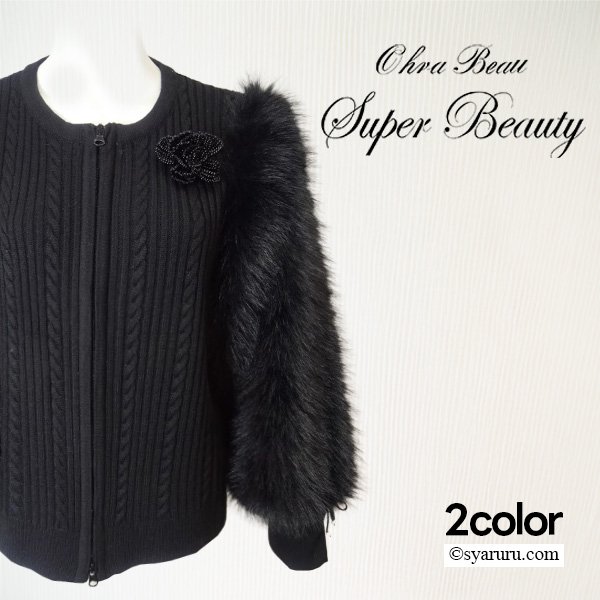 画像1: 【《半額以下！》SuperBeauty 2025秋冬】袖フェイクファーデザインジップアップニットジャケット (1)