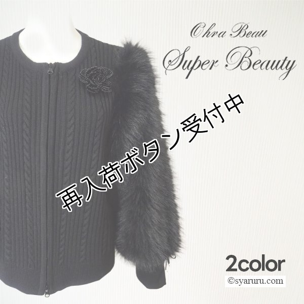 画像1: 【新作 SuperBeauty 2025秋冬 ALL30%OFF!】袖フェイクファーデザインジップアップニットジャケット (1)