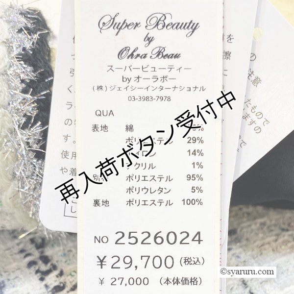 画像13: 【《30%OFF！》SuperBeauty 2025秋冬】2526024 (13)