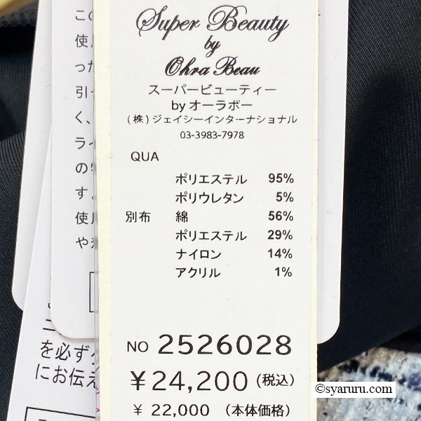 画像11: 【《30%OFF！》SuperBeauty 2025秋冬】ポンチ素材×ツイードウェスト切替ワンピース (11)