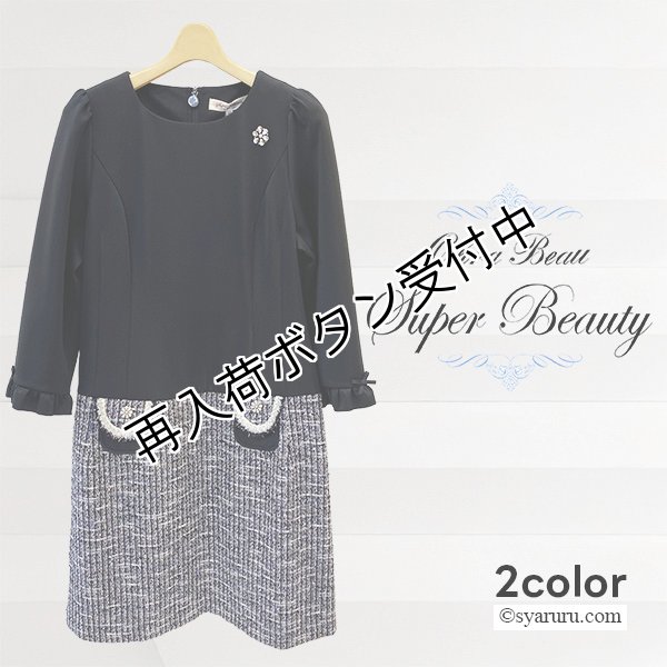 画像1: 【《30%OFF！》SuperBeauty 2025秋冬】ポンチ素材×ツイードウェスト切替ワンピース (1)