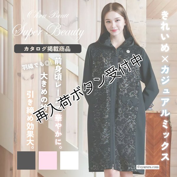画像1: 【SALE 50％ 2026春夏SuperBeauty】●スタンドフリル透かしレース素材ダンボールニット素材コート (1)