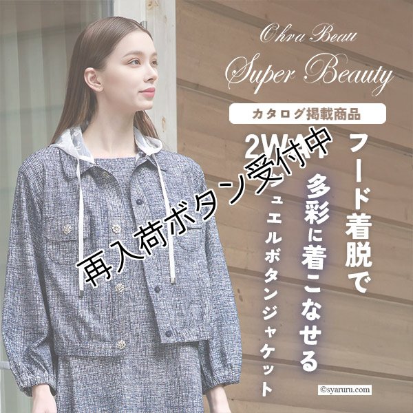 画像1: 【《新作》SuperBeauty 2026春夏】ジュエルボタン格子チェック柄プリントフード着脱式ジャケット (1)