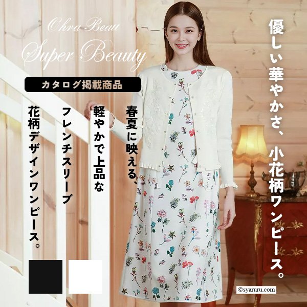 画像1: 【《新作》SuperBeauty 2026春夏】マルチカラーフラワープリント フレンチスリーブワンピース (1)