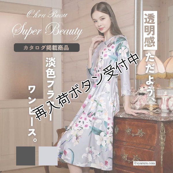 画像1: 【SUMMER SALE30％ 2026春夏SuperBeauty】大花プリント七分袖ワンピース (1)