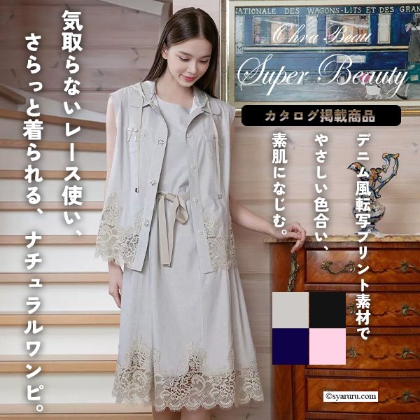 画像1: 【《新作》SuperBeauty クーポン1111(10%OFF)他　利用可】デニム風転写プリント素材の裾レース使い ノースリーブワンピース (1)