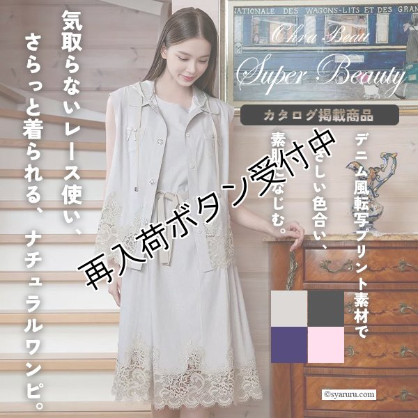 画像1: 【《新作》SuperBeauty 2026春夏】デニム風転写プリント素材の裾レース使い ノースリーブワンピース (1)