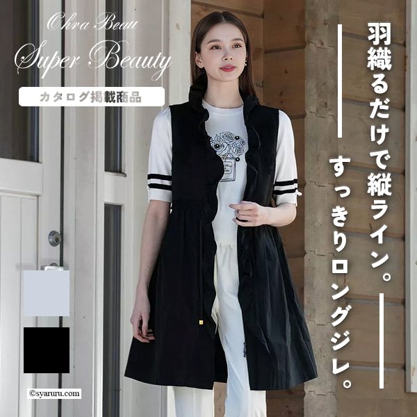 画像1: 【《新作》SuperBeauty クーポン1111(10%OFF)他　利用可】タフタ素材フリル切替ロングジレ (1)