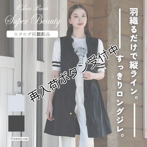 画像1: 【《新作》SuperBeauty 2026春夏】タフタ素材フリル切替ロングジレ (1)