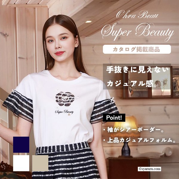 画像1: 【《新作》SuperBeauty 2026春夏】胸元刺繍袖ボーダー柄フリルTシャツ (1)