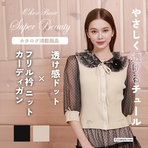 画像1: 【《新作》SuperBeauty クーポン1111(10%OFF)他　利用可】ドット柄袖&衿のリブ編みニットカーディガン (1)